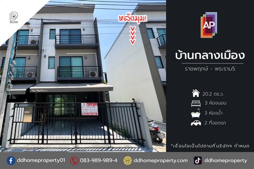 ขายหมู่บ้านกลางเมือง ราชพฤกษ์-พระราม5 หลังมุม (DD001724) รูปที่ 1