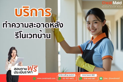 บริการทำความสะอาด  (big cleaning) รูปที่ 1