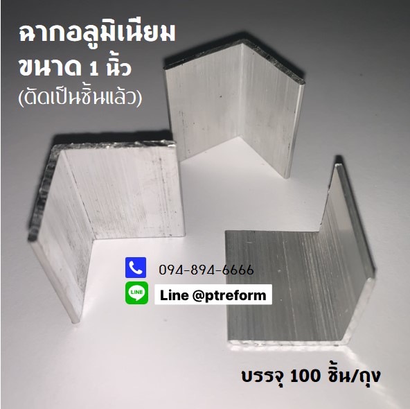 ฉากอลูมิเนียม ฉากข้อต่อ [Wall Bracket ] ตัดชิ้นแล้ว รูปที่ 1