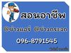 รูปย่อ รับสอนอาชีพ ช่างกระจก ช่างแอร์ ติดตั้ง ตรวจซ่อม และล้างแอร์ 096-8791545 รูปที่2