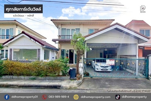 ขายหมู่บ้านศุภาลัยการ์เด้นวิลล์​ แจ้งวัฒนะ-หลักสี่  (DD001931) รูปที่ 1