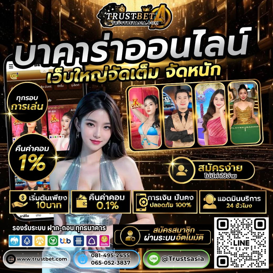  แนะนำเลยค่ะ... Trustsasia ศูนย์รวมเกมส์ออนไลน์ ครบวงจร  เกมครบ มีทุกอย่าง  รูปที่ 1