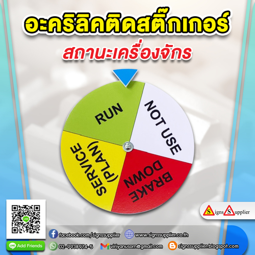 รับผลิตป้ายอะคริลิคติดสติกเกอร์ บอกสถานะเครื่องจักร รูปที่ 1