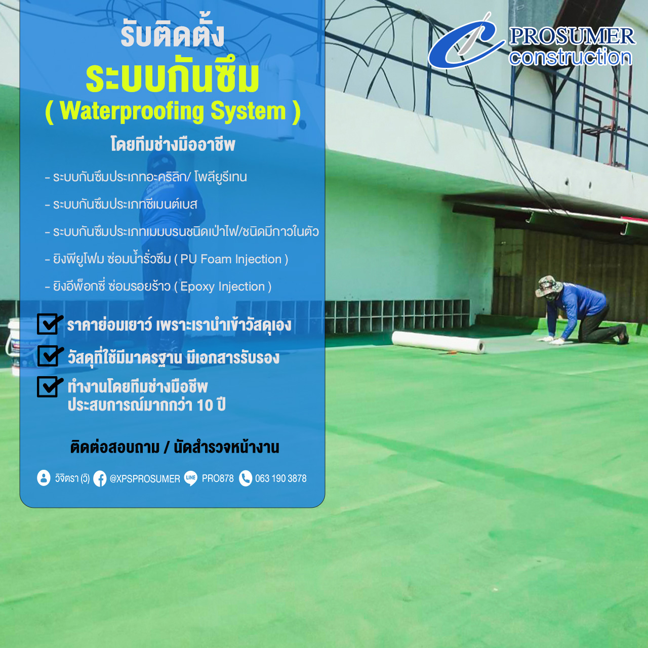 รับติดตั้งระบบกันซึม แก้ไขปัญหาน้ำรั่วซึม ( Waterproofing System ) รูปที่ 1