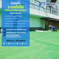 รับติดตั้งระบบกันซึม แก้ไขปัญหาน้ำรั่วซึม ( Waterproofing System )