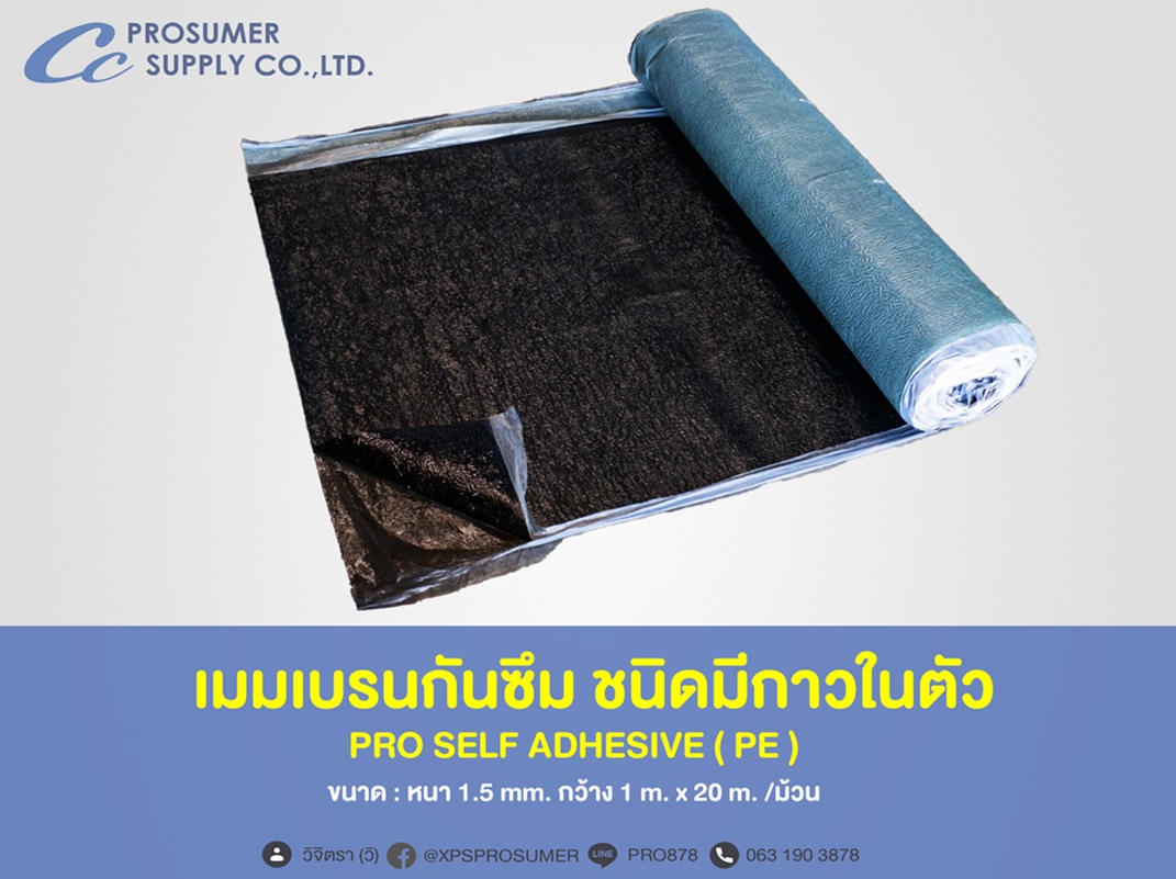 แผ่นเมมเบรนกันซึม ชนิดมีกาวในตัว  PRO-SELF ADHESIVE (PE)  รูปที่ 1