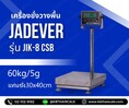 เครื่องชั่งแบบวางพื้น 60 กิโลกรัม ค่าละเอียด 5 กรัม แท่นชั่ง 30x40cm ยี่ห้อ JADEVER รุ่น JIK Series