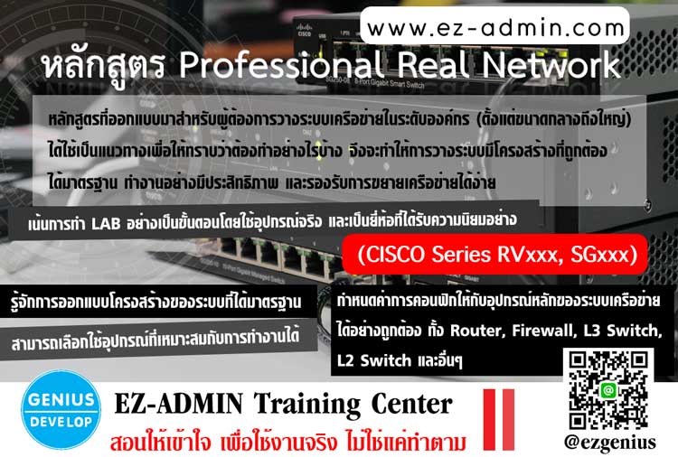 หลักสูตร Professional Real Network : Design, Install and Configuration รูปที่ 3
