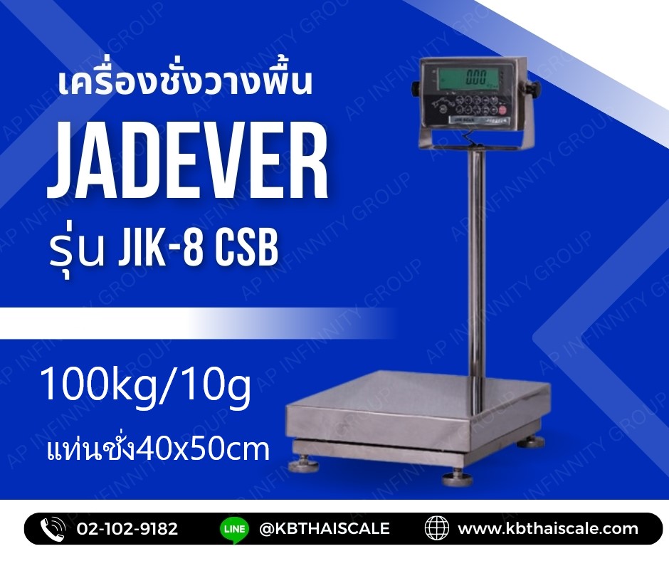 เครื่องชั่งดิจิตอลแบบวางพื้น 100 กิโลกรัม ค่าละเอียด 10 กรัม ขนาดแท่นชั่ง 40x50cm ยี่ห้อ JADEVER รุ่น JIK Series  รูปที่ 1