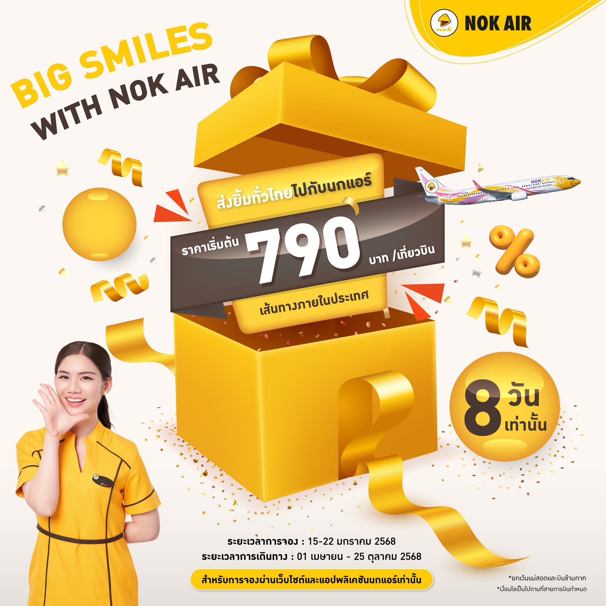 รับจองตั๋วเครื่องบินสายการบิน Nok Air ทั้งในและต่างประเทศ รูปที่ 1