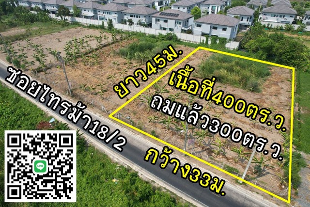 ขายที่ดิน1ไร่ ถมแล้ว รัตนาธิเบศร์-สะพานมหาเจษฎาบดินทร์ นนทบุรี รูปที่ 1