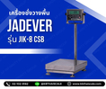 เครื่องชั่งดิจิตอลแบบวางพื้น 15 Kg ละเอียด 1g  แท่นชั่ง 30x40cm ยี่ห้อ JADEVER รุ่น JIK- Series 