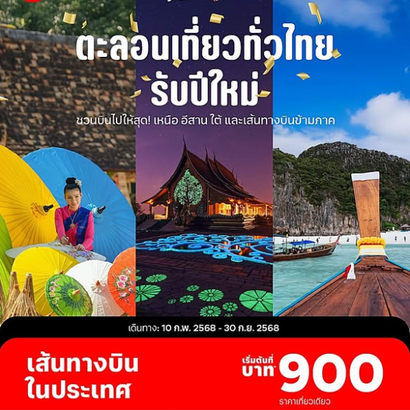 รับจองตั๋วเครื่องบินสายการบิน Air Asia ทั้งในและต่างประเทศ รูปที่ 1