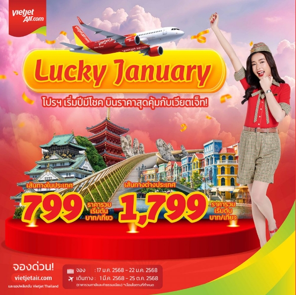 รับจองตั๋วเครื่องบินสายการบิน VietJet Air ทั้งในและต่างประเทศ รูปที่ 1