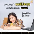 #สินเชื่อ #ผู้ประกอบการ #เงินทุนหมุนเวียน