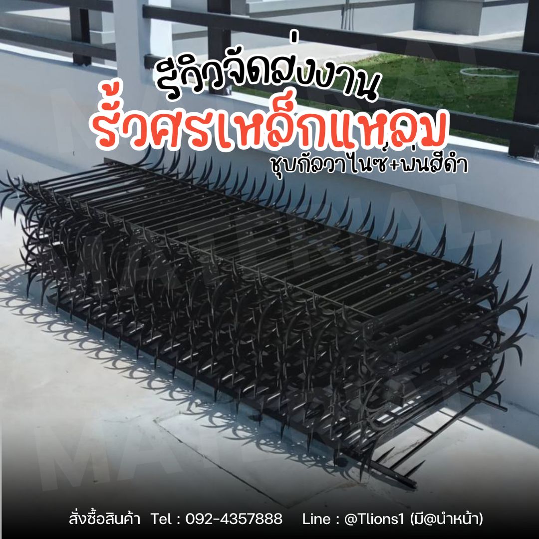 รั้วศรเหล็กแหลม สำเร็จรูป พร้อมนำไปติดตั้ง  รูปที่ 3