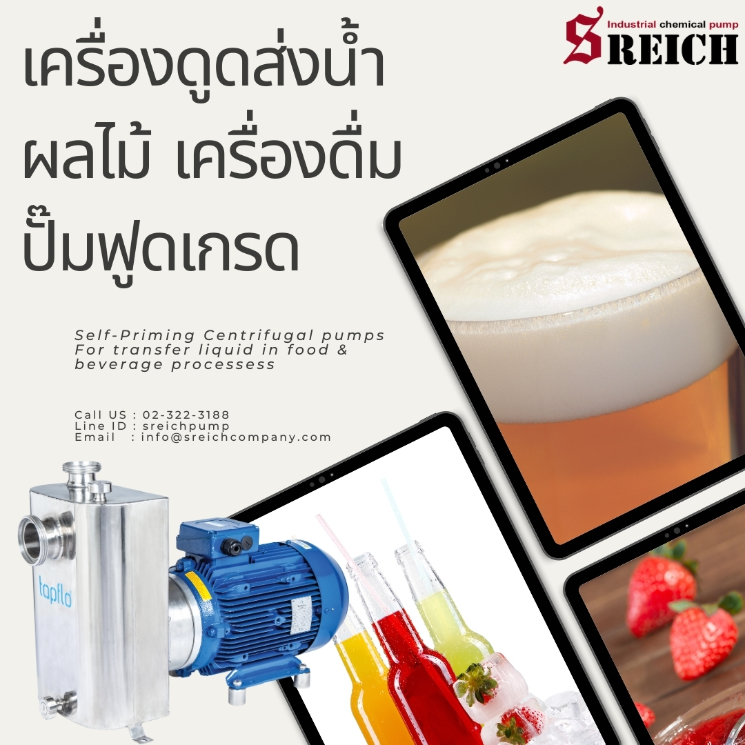 เอส ไรคส์ แนะนำปั๊ม Self-Priming สำหรับงานขนถ่ายเคมี รูปที่ 1