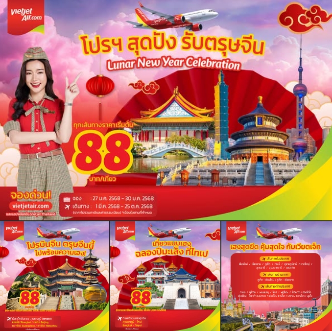 รับจองตั๋วเครื่องบินสายการบิน VietJet Air ทั้งในและต่างประเทศ รูปที่ 1