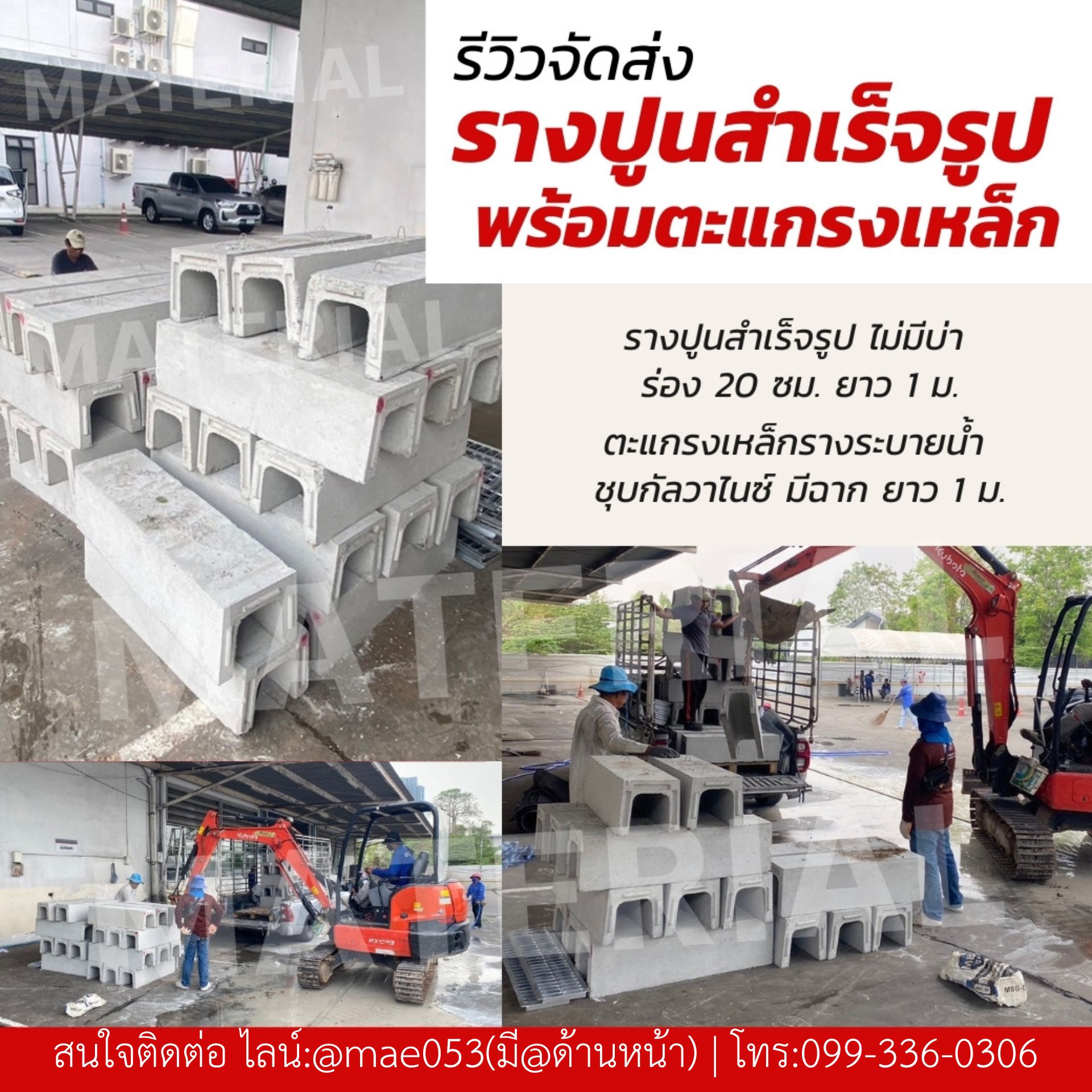 รางปูนสำเร็จรูปพร้อมตะแกรงเหล็ก รูปที่ 1