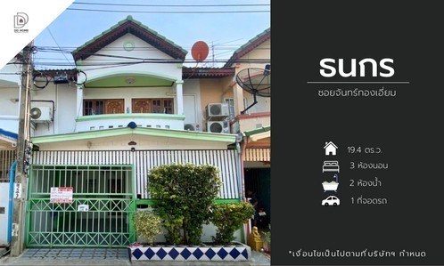 ขายทาวน์เฮ้าส์ หมู่บ้านธนกร ซอยจันทร์ทองเอี่ยม (DD001935) รูปที่ 1