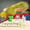 เอส ไรคส์ ขาย Food grade pump CTH Hygienic pumps ปั๊มฟู้ดเกรด คุณภาพดี