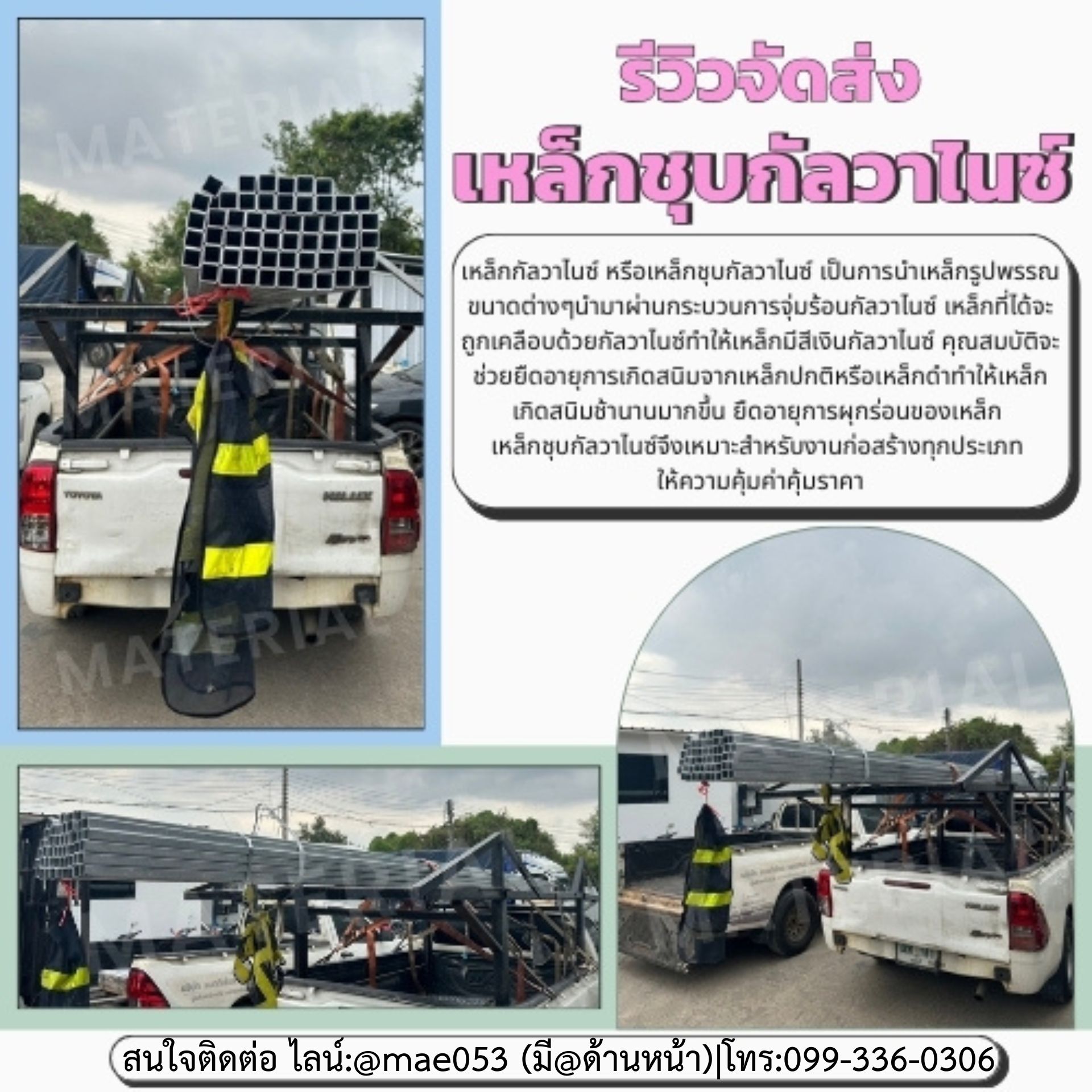 เหล็กชุบกัลวาไนซ์ รูปที่ 1