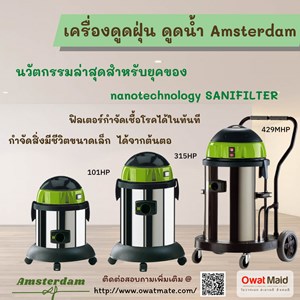 เครื่องดูดฝุ่น+ เครื่องดูดน้ำ สำหรับทำความสะอาด  รูปที่ 1