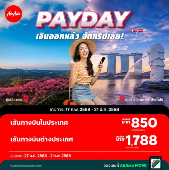 รับจองตั๋วเครื่องบินสายการบิน Air Asia ทั้งในและต่างประเทศ รูปที่ 1