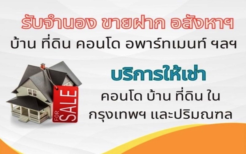 บริการ รับจํานอง รับขายฝาก อสังหาริมทรัพย์ บ้าน ที่ดิน คอนโด กรุงเทพฯ และ ปริมณฑล รูปที่ 1