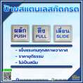 ป้ายสแตนเลสกัดกรด