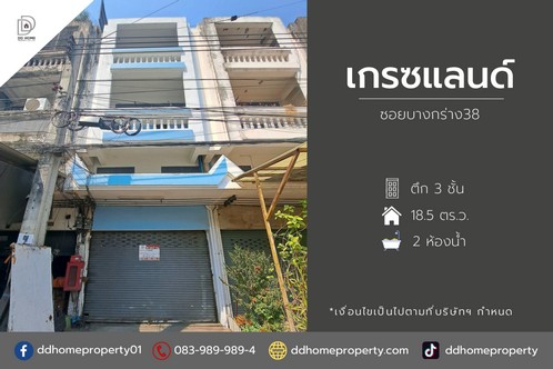 ขายหมู่บ้านเกรซแลนด์ ซอยบางกร่าง38 ถนนบางกรวย-ไทรน้อย (DD001941) รูปที่ 1