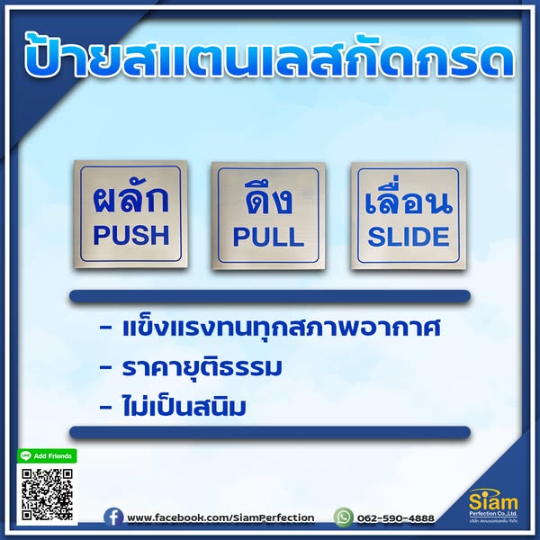 ป้ายสแตนเลสกัดกรด รูปที่ 1