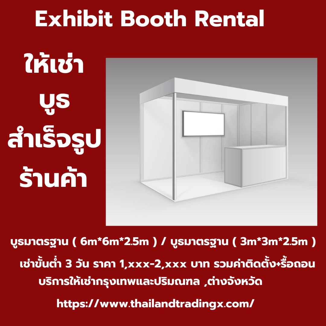 รูปภาพ ​Exhibit Booth Rental ,ให้เช่าบูธแสดงสินค้า ,ให้เช่าบูธสำเร็จรูป,ให้เช่าบูธร้านค้า