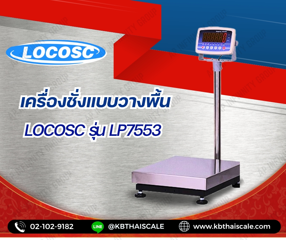 เครื่องชั่งวางพื้นขนาด 30กิโลกรัม ค่าละเอียด 2 กรัม (0.002 กิโลกรัม) ยี่ห้อ LOCOSCรุ่น LP7533 แท่นชั่งขนาด 300 x 400 มิลลิเมตร รูปที่ 1