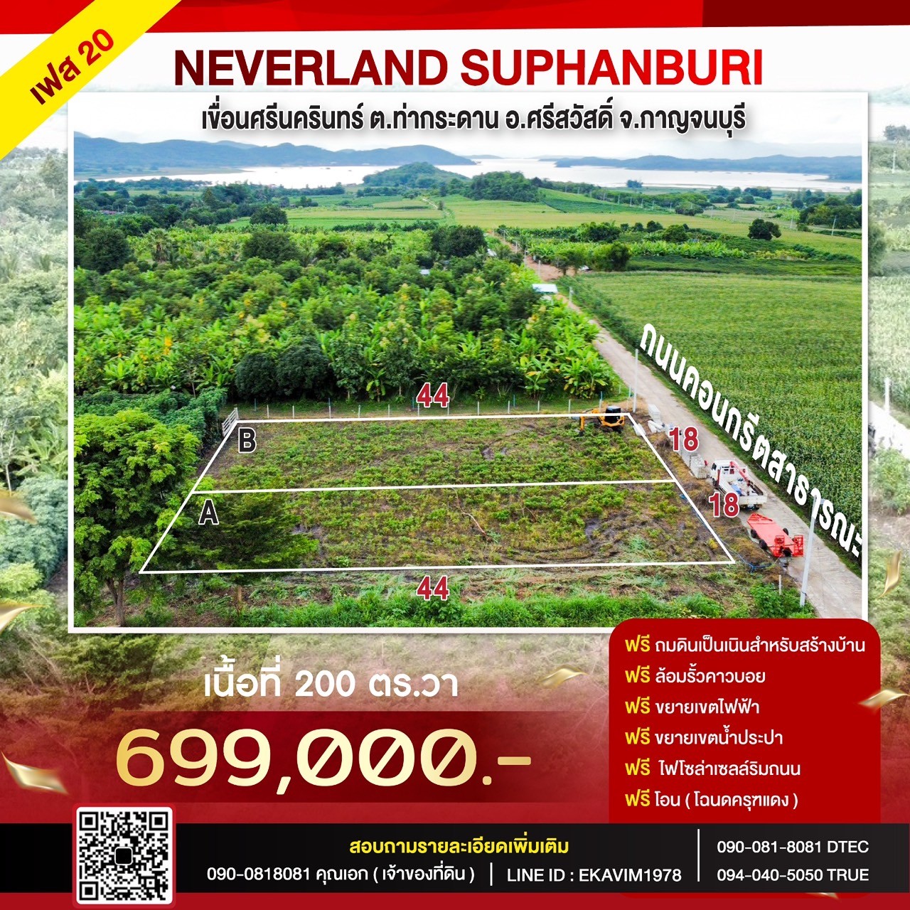 ขายที่ดินNEVERLAND SUPHANBURI เฟส 20ติดเขื่อนศรีนครินทร์ กาญจนบุรี รูปที่ 1