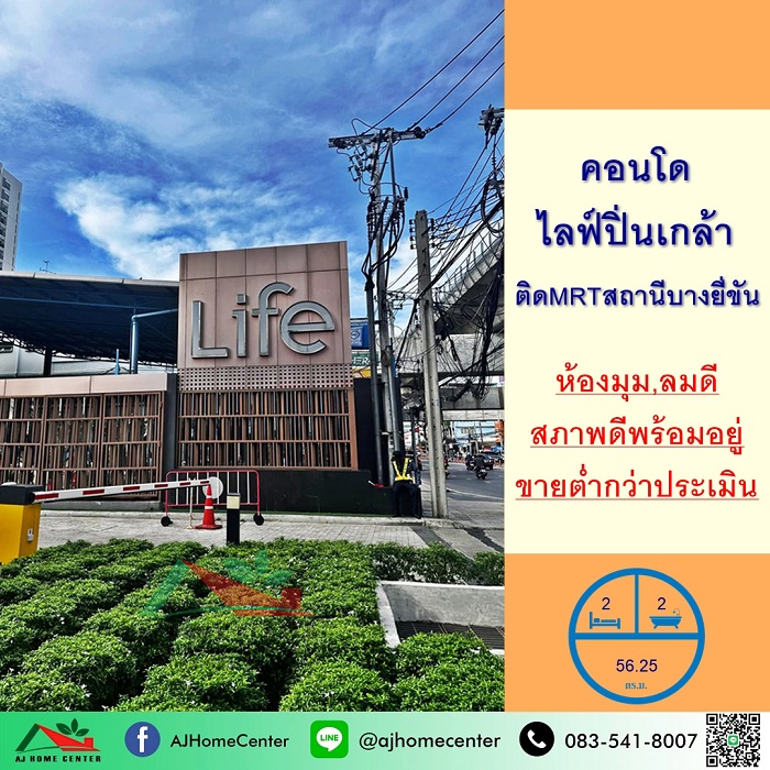 ขายต่ำกว่าประเมิน คอนโดไลฟ์ปิ่นเกล้า 56.25ตรม. 2นอน2น้ำ ชั้น15 ติดMRTบางยี่ขัน สภาพดีพร้อมอยู่ รูปที่ 1