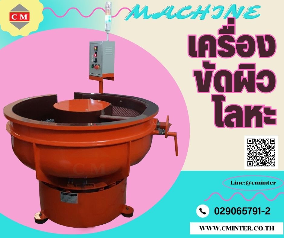   เครื่องขัดผิวโลหะแบบเขย่า (ไม่มีสะพานแยกชิ้นงาน) / Vibratory Finishing Machine รูปที่ 1