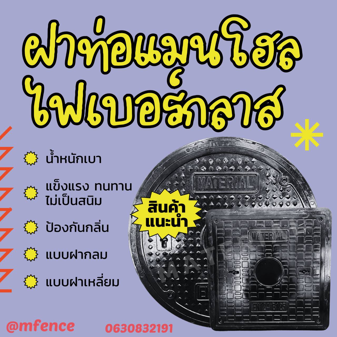 ฝาท่อ ไฟเบอร์กลาส รูปที่ 1