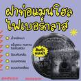 ฝาท่อ ไฟเบอร์กลาส