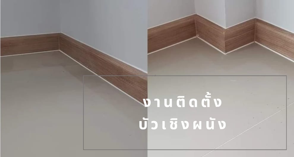 จำหน่าย  และบริการติดตั้งพื้น SPC กันน้ำ กันปลวก และอื่นๆครบวงจร  ติดต่อ 089-257-8236 ช่างต๊ะ Line ID : tah7877   รูปที่ 5