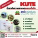 รูปย่อ น้ำยาล้างน้ำมันจากชิ้นส่วนอะไหล่เครื่องจักร Kute cleanser and degreaser รูปที่2