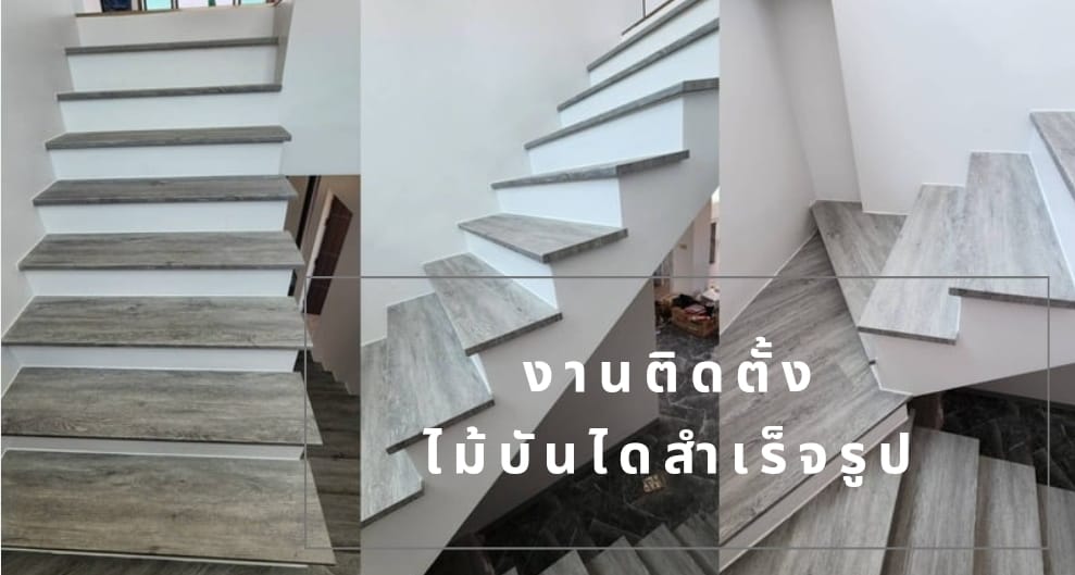 จำหน่าย  และบริการติดตั้งพื้น SPC กันน้ำ กันปลวก และอื่นๆครบวงจร  ติดต่อ 089-257-8236 ช่างต๊ะ Line ID : tah7877   รูปที่ 7