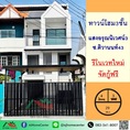 รีโนเวทใหม่ ขายทาวน์โฮม3ชั้น 29ตรว. ม.แสงอรุณนิเวศน์3 ซ.ติวานนท์43 รีโนเวทใหม่ ภายในเล่นระดับ จัดกู้ฟรี