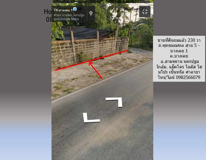 ขายที่ดินถมแล้ว 230 วา ถ.พุทธมณฑล สาย 5 - บางเตย 1 สามพราน นครปฐม ใกล้ ถนนบรมราชชนนี แม็คโคร มหิดล เหมาะปลูกบ้าน อ๊อฟฟิซ โกดัง อื่นๆ รูปที่ 5