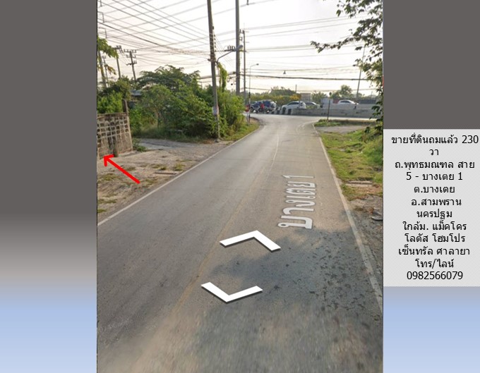 ขายที่ดินถมแล้ว 230 วา ถ.พุทธมณฑล สาย 5 - บางเตย 1 สามพราน นครปฐม ใกล้ ถนนบรมราชชนนี แม็คโคร มหิดล เหมาะปลูกบ้าน อ๊อฟฟิซ โกดัง อื่นๆ รูปที่ 4
