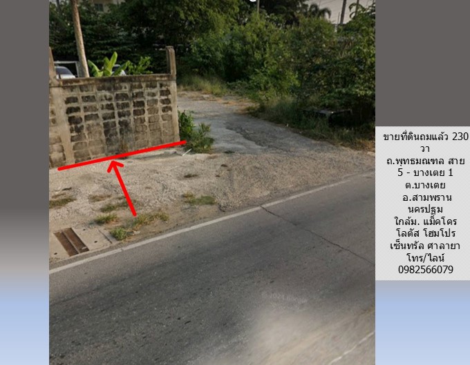 ขายที่ดินถมแล้ว 230 วา ถ.พุทธมณฑล สาย 5 - บางเตย 1 สามพราน นครปฐม ใกล้ ถนนบรมราชชนนี แม็คโคร มหิดล เหมาะปลูกบ้าน อ๊อฟฟิซ โกดัง อื่นๆ รูปที่ 3