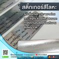 รับทำสติ๊กเกอร์สีโลหะคุณภาพดี