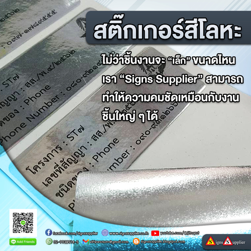 รับผลิตสติ๊กเกอร์สีโลหะอย่างดี รูปที่ 1