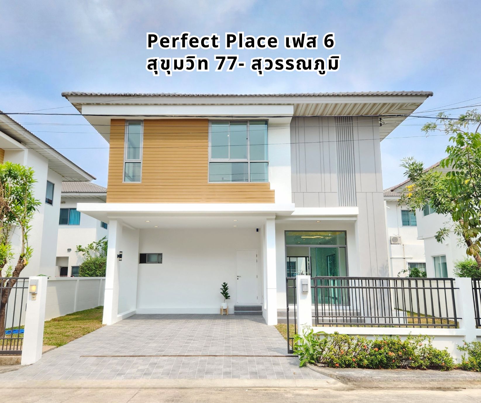 #Perfect Place สุขุมวิท 77-สุวรรณภูมิ เฟส 6 รีโนเวทใหม่ ขายต่ำประเมินธ. รูปที่ 1