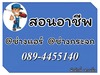 รูปย่อ รับสอนอาชีพ ช่างกระจก ช่างแอร์ ติดตั้ง ตรวจซ่อม และล้างแอร์ 089-4455140 รูปที่2